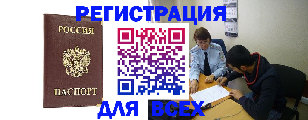 прописка для работы в Инзе