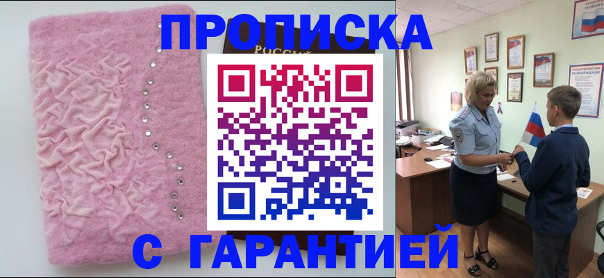 прописка штамп в Инзе