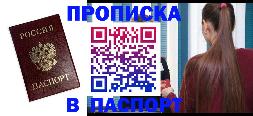 прописка регистрация в Инзе