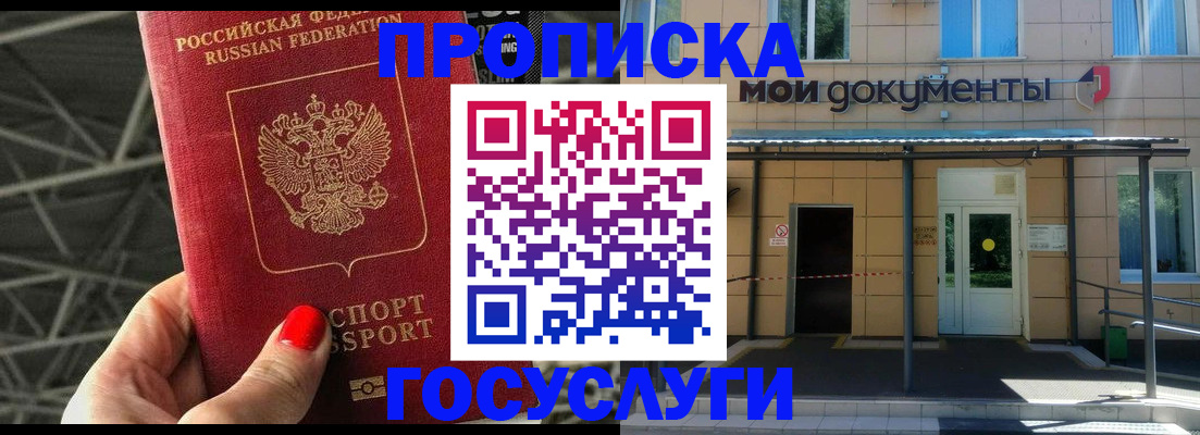временная регистрация в Инзе